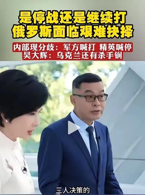 俄乌战争是谁决策的？吴小莉采访吴大辉时，吴大辉说，这一场战争是大帝、格拉