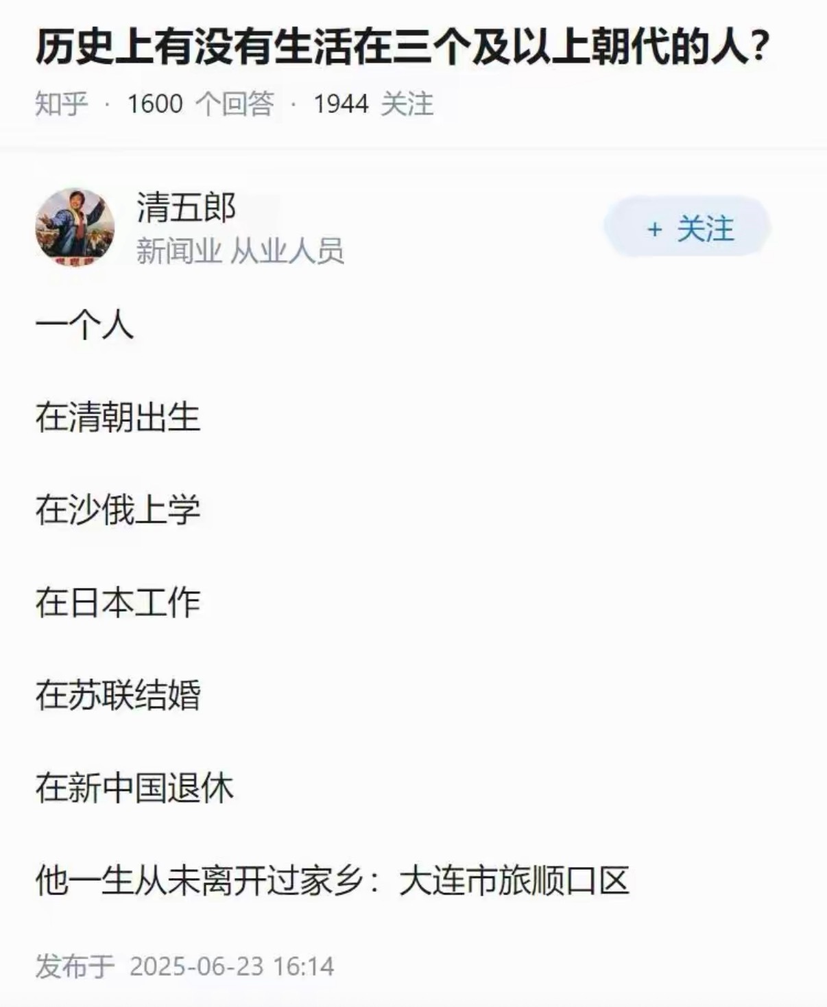 历史上有没有生活在三个及以上朝代的人？