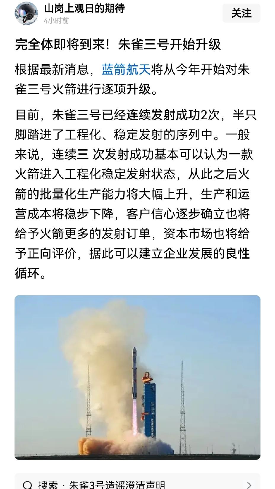 【朱雀3号遥二发射回收成功，箭体升级在即，明年将以更优性能惊艳亮相】2026年8