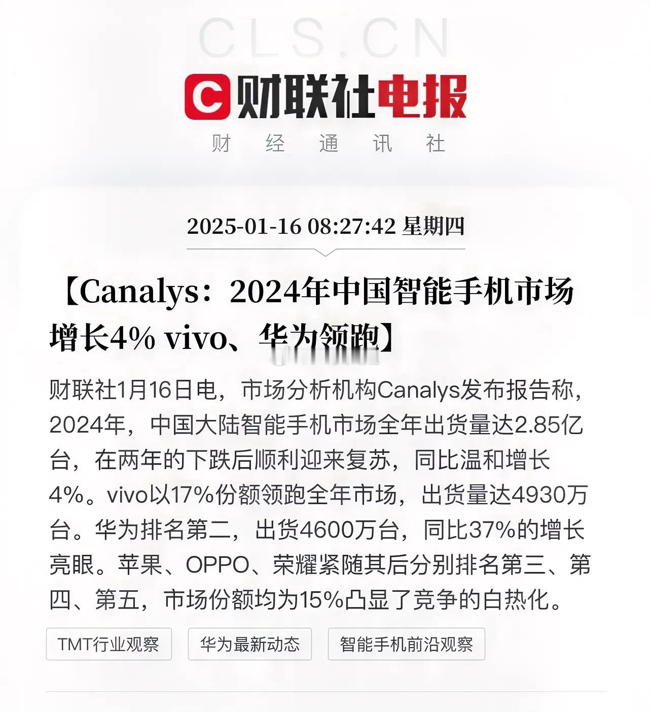 华为2024年智能手机出货量4700万台，跃居国内市场第二！第一仍然是主打性价比