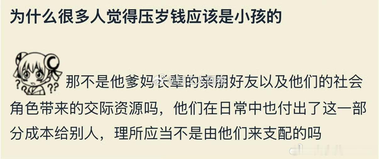 快问快答：压岁钱是谁的