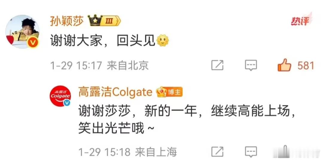 孙颖莎说回头见莎莎更新微博一句回头见直接上了热搜