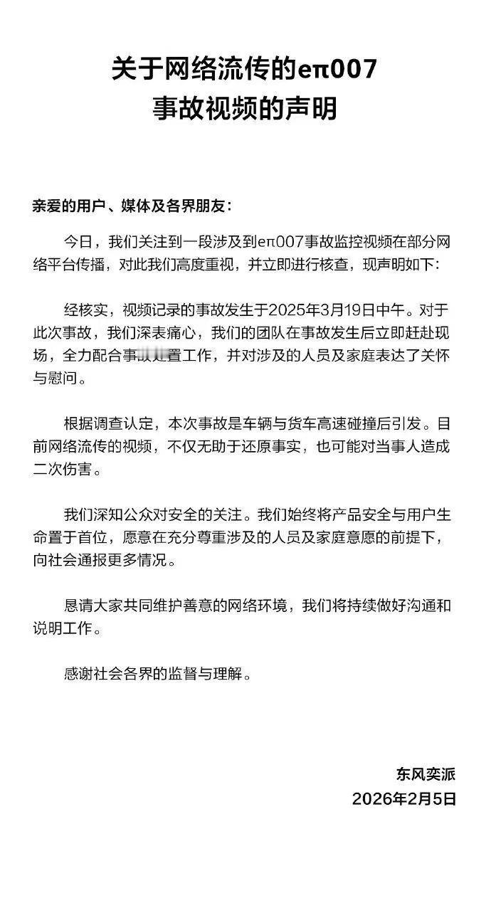 东风奕派官方回应车辆碰撞后起火回避焦点问题东风奕派这个回应，试图通过否定事