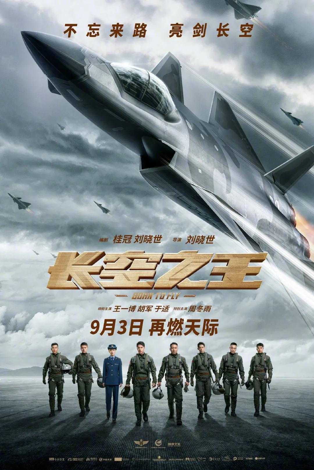 王一博主演的《长空之王》官宣9.3重映——“致敬九三盛大阅兵”！来看看《长空之