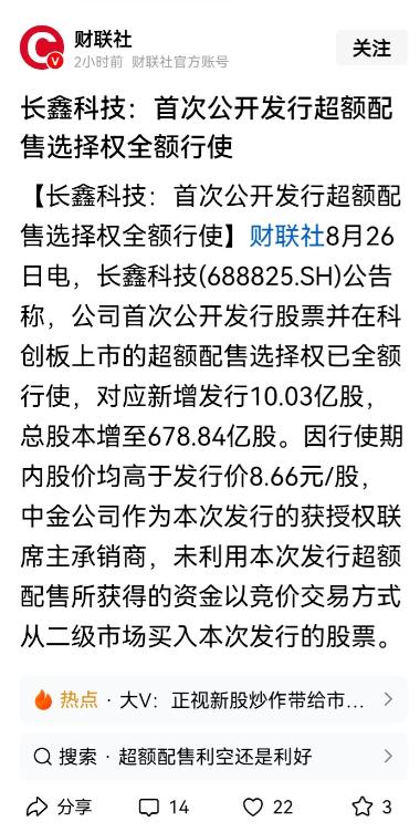 8月26日，长鑫科技官宣完成上市后的额外募资，仅凭上市一个月的股价稳定，公司直接