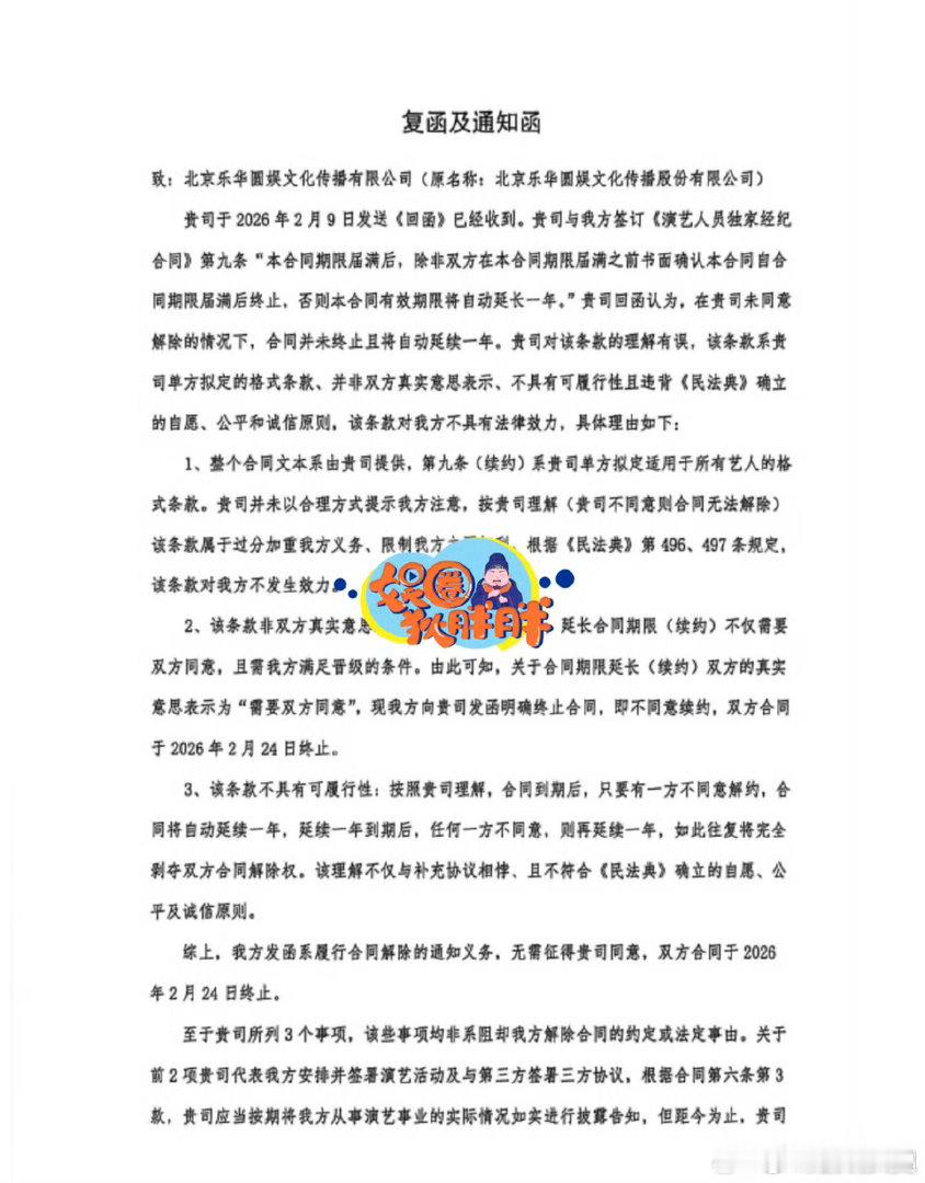 曝乐华不允许艺人查看工作合同干了半天活，连知情权都没有