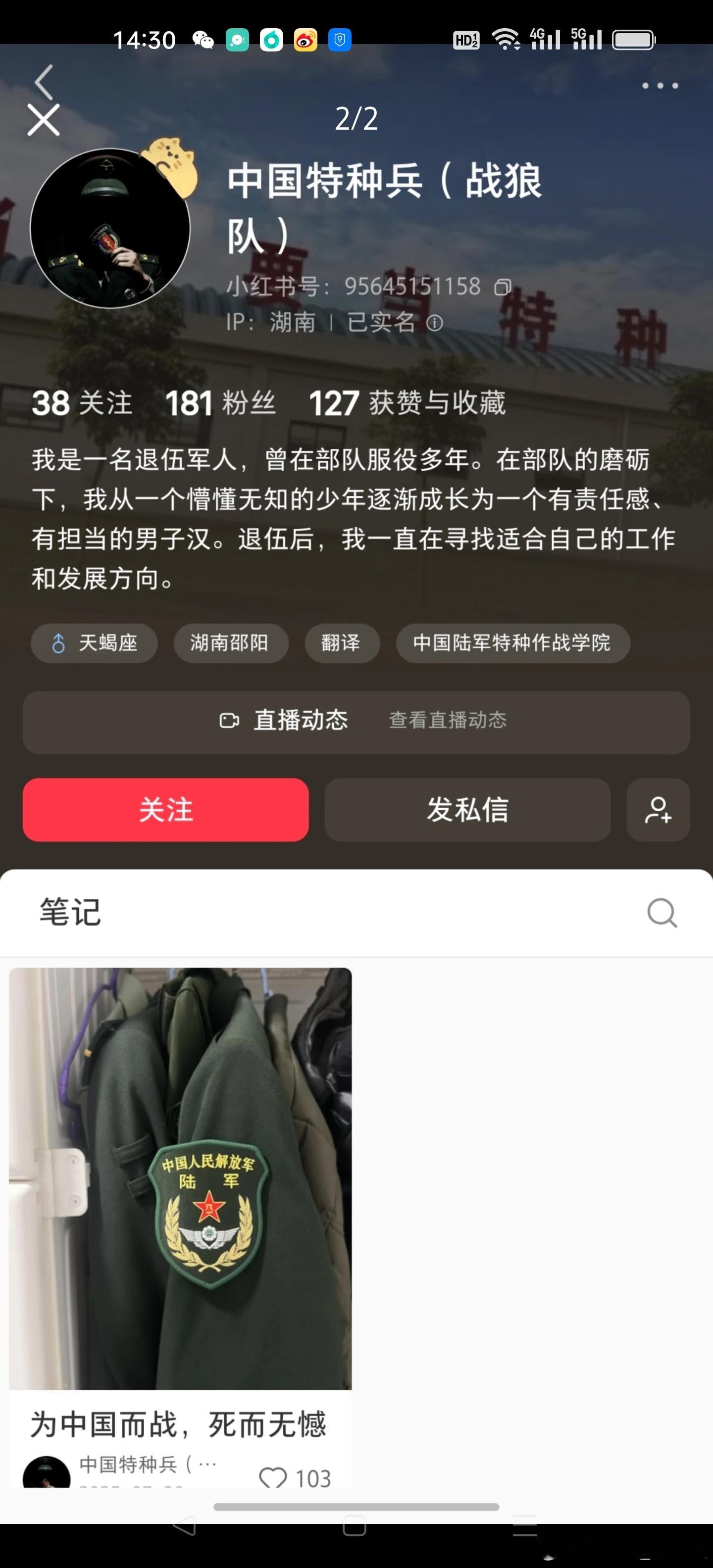打着退伍军人的名头发表恋童言论，希望相关部门调查一下，要是假的，值得一个行拘！
