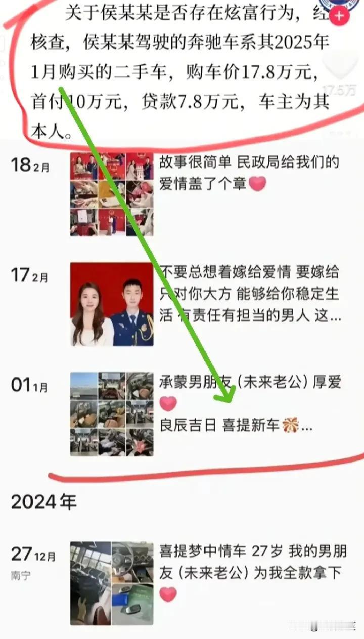 通报称，侯某某买的是一辆二手奔驰，首付10万，贷款7.8万。而在侯某某的朋友
