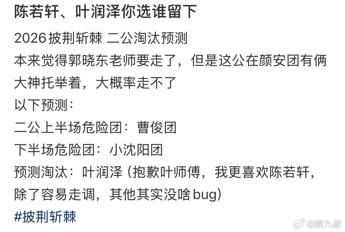 #披荆斩棘二公谁会被淘汰#二公淘汰局势直接拉满，网传高危名单出炉，张卓尔、叶润泽、陈若轩、郭晓东、李