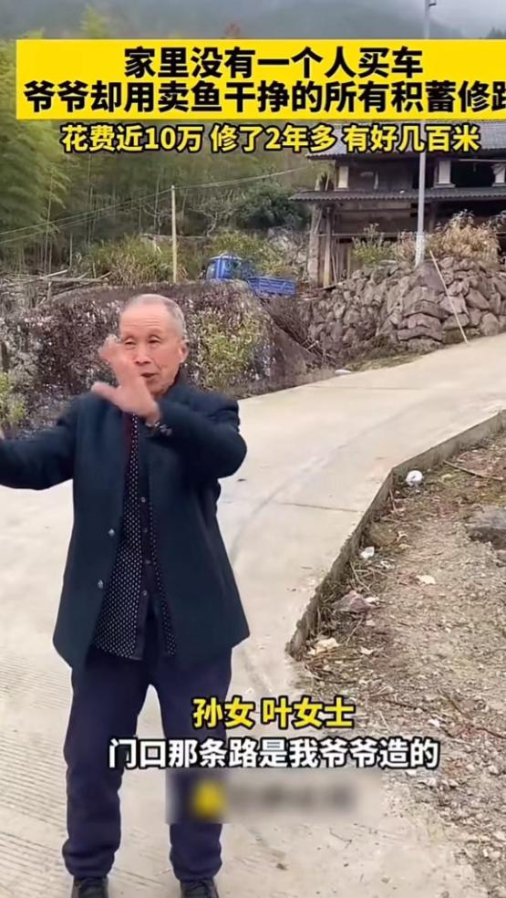 “这个老人的格局真大！”家里没有一个人买车，爷爷却用辛辛苦苦卖鱼干攒下的10万