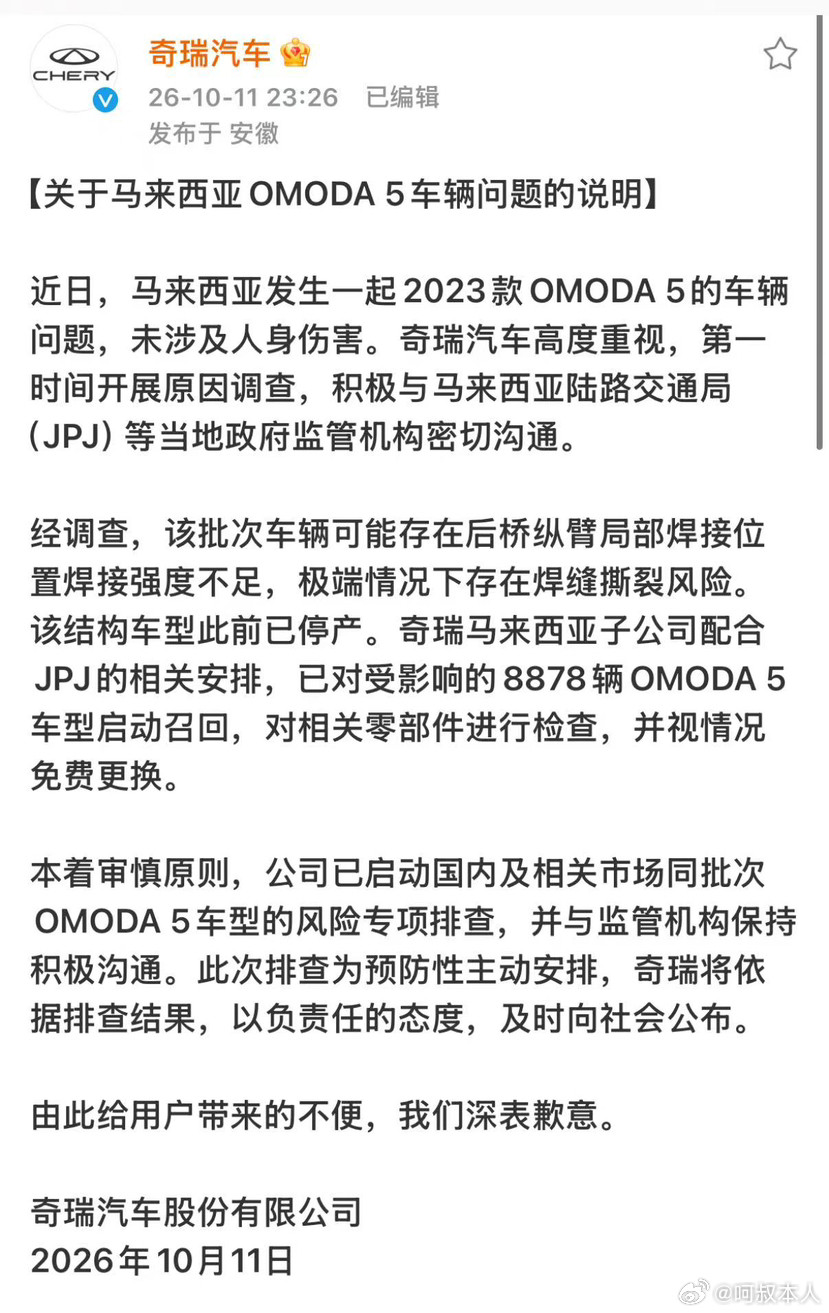 #奇瑞就马来西亚车辆问题致歉#奇瑞昨天这个道歉让我想起这事儿在国内会怎么样？马来西亚这个断轴的事儿其