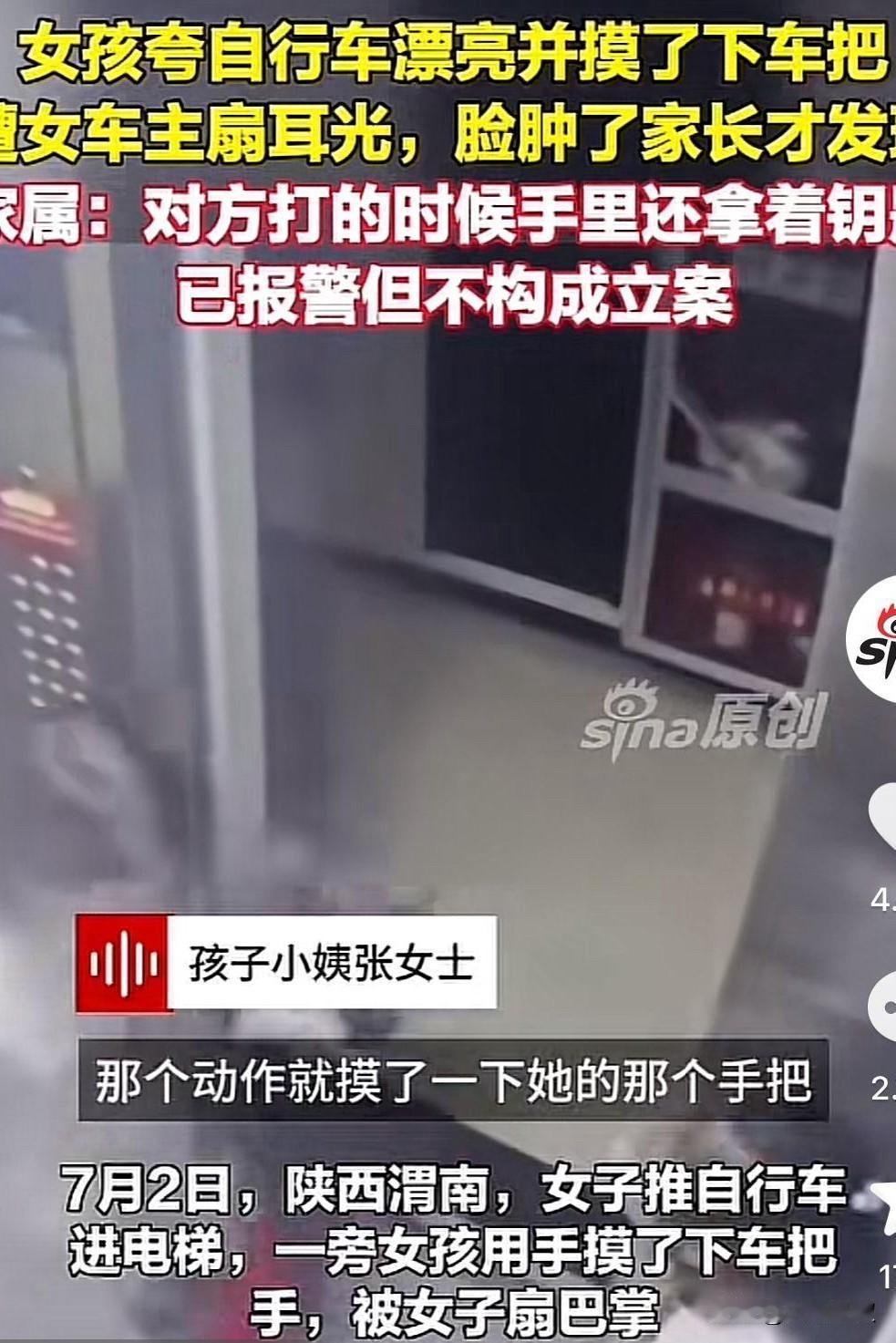 就因为夸了句车漂亮，摸了一下车把，就挨上这一巴掌。这个小女孩脸肿了才被妈妈发现，