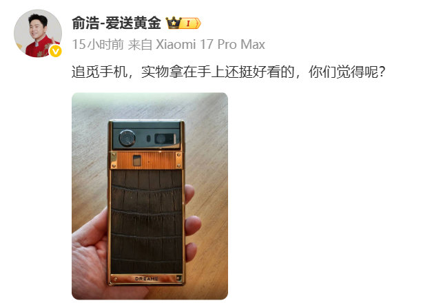 俞浩发了追觅手机上手图真好看。但感觉这外观好眼熟呀！跟努比亚Z80Ultra真的