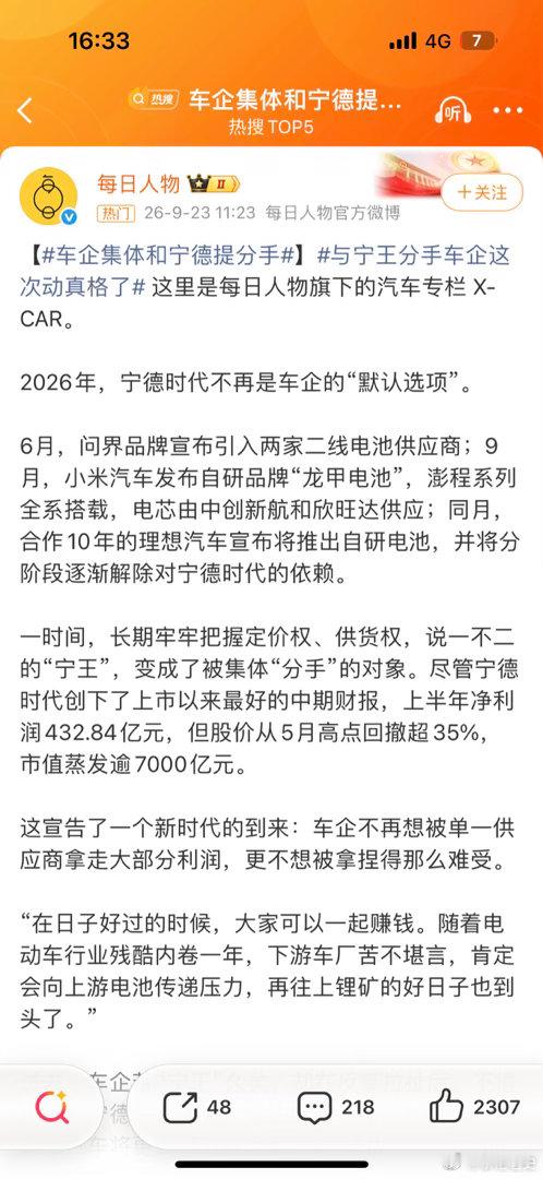 #宁德时代市值蒸发7000亿#前阵子，某汽车品牌就取消了和宁德时代的合作，转而和其他电池品牌合作这让
