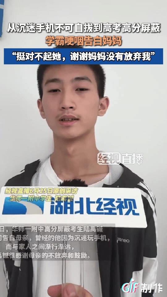 “有手机瘾的男生高考成绩出来了！”湖北武汉，男生在妈妈的陪同下查看高考分数，妈妈