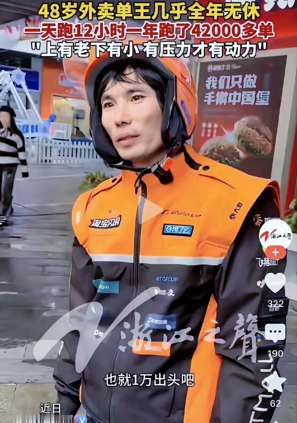 48岁浙江外卖单王2025年全年无休，日均跑单12小时、115单，全年累计420