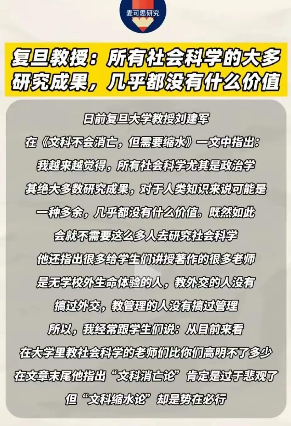 复旦大学教授刘建军：我越来越觉得，所有社会科学尤其是政治学其绝大多数研究成果，对