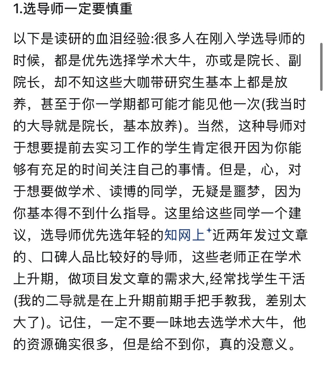 读研期间要懂得的道理