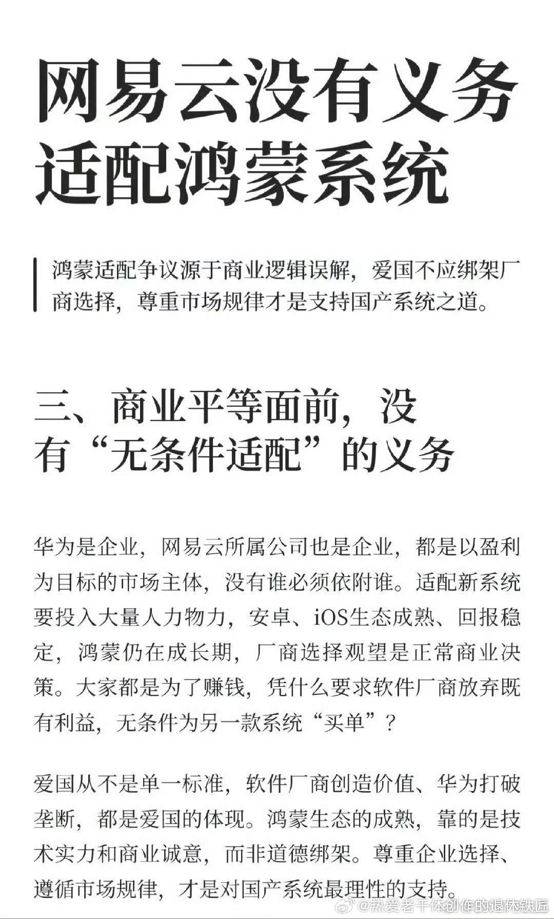 网易确实是家值得尊重的企业!​