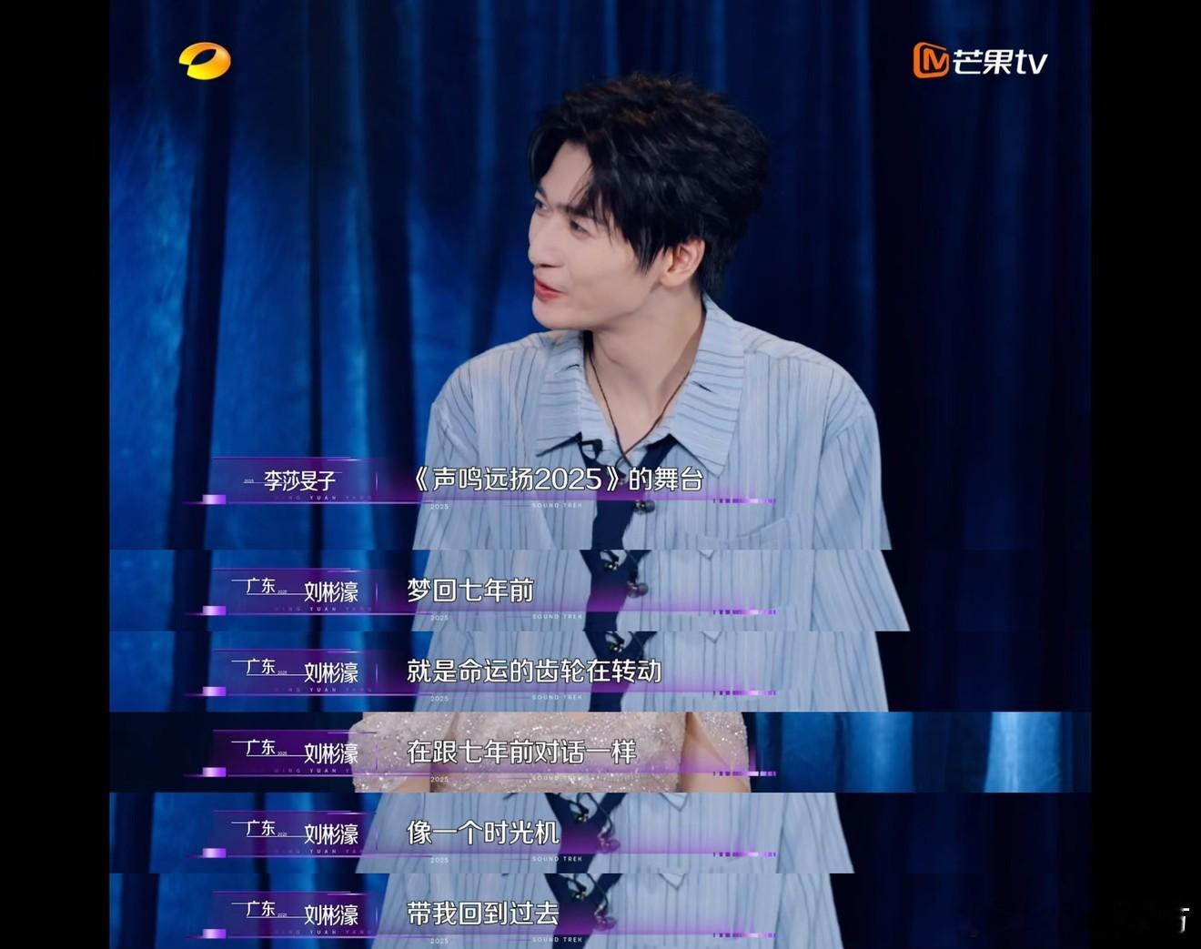 至今0人走出声入人心台上的评审席坐着尚雯婕和郑云龙，刘彬濠选择了《鹿bef