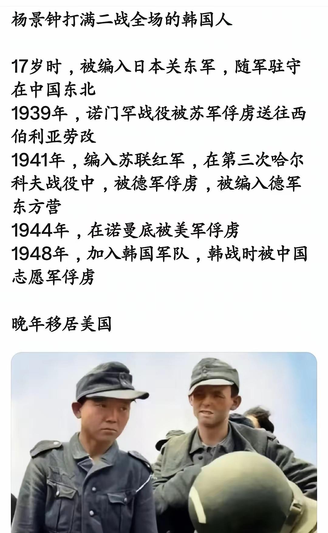 据说，这个叫做杨景钟的家伙，是唯一打满二战主要战役、而且还能幸存下来的韩国人。
