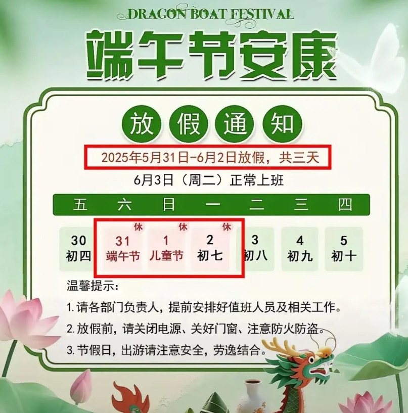 好好的端午节，不放假就算了，还非得安排在周一放假！几百人的假日办，有实地调查