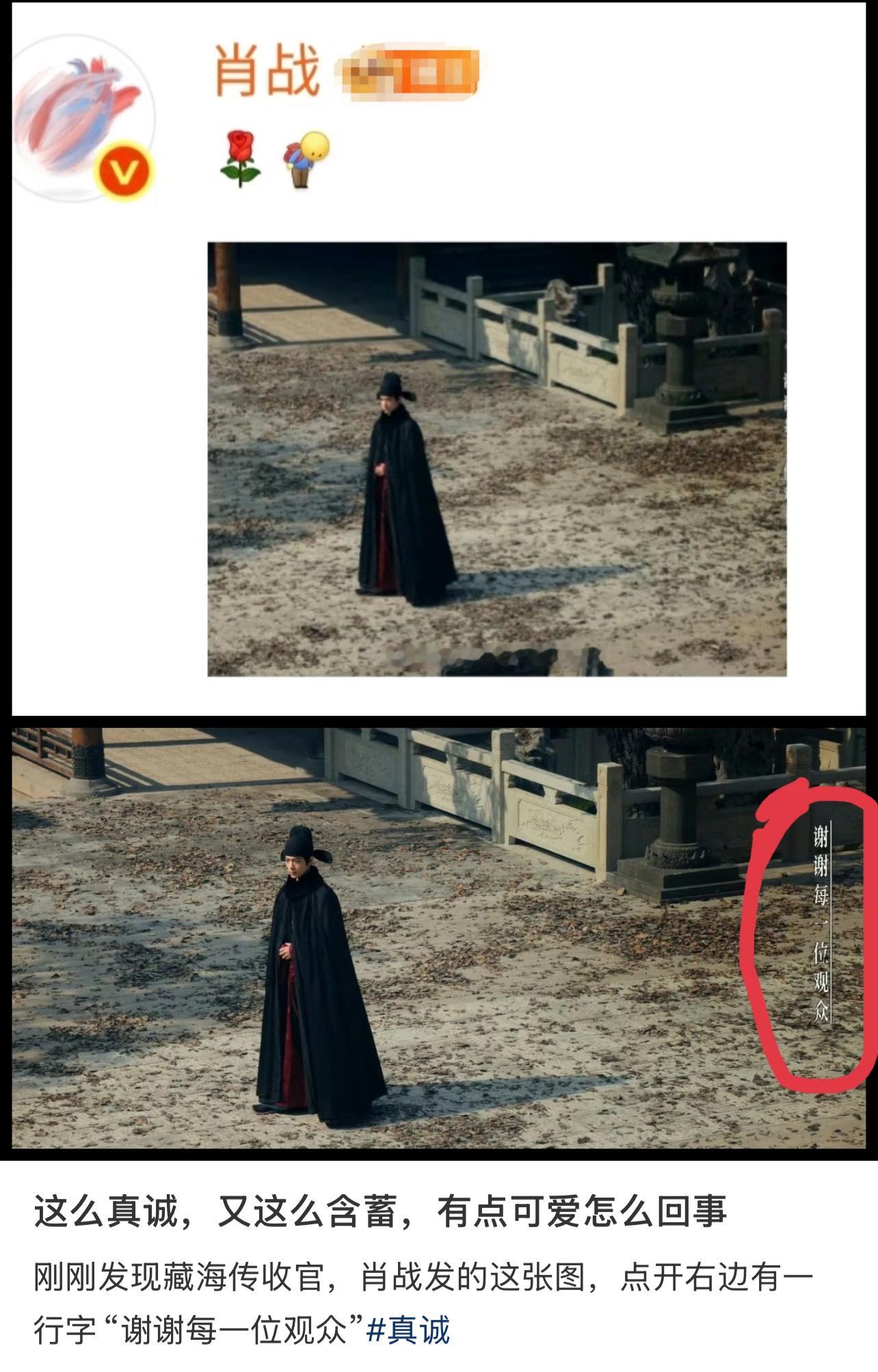 肖战你的浪漫过于低调了。我不会是最后一个知道肖战在藏海传收官博评论区的图片旁边还