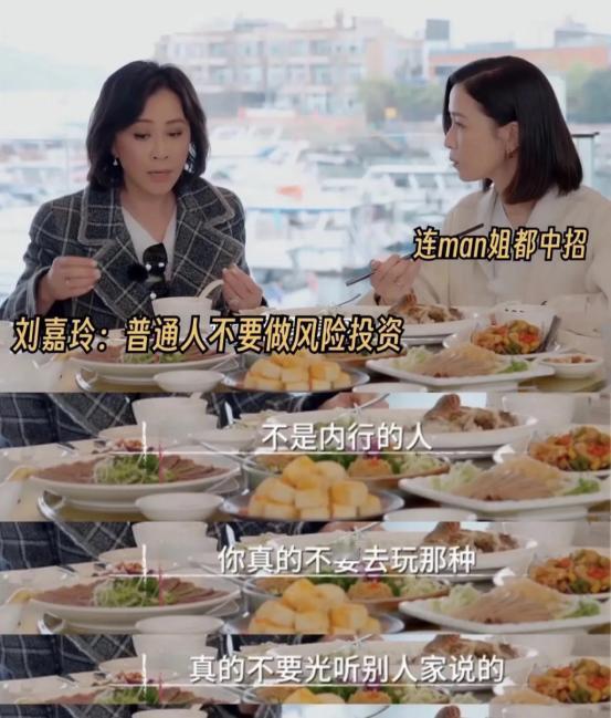 刘嘉玲：“当年我炒股，赚了一点钱，我很兴奋，觉得自己很快就是亿万富翁了，于是，我