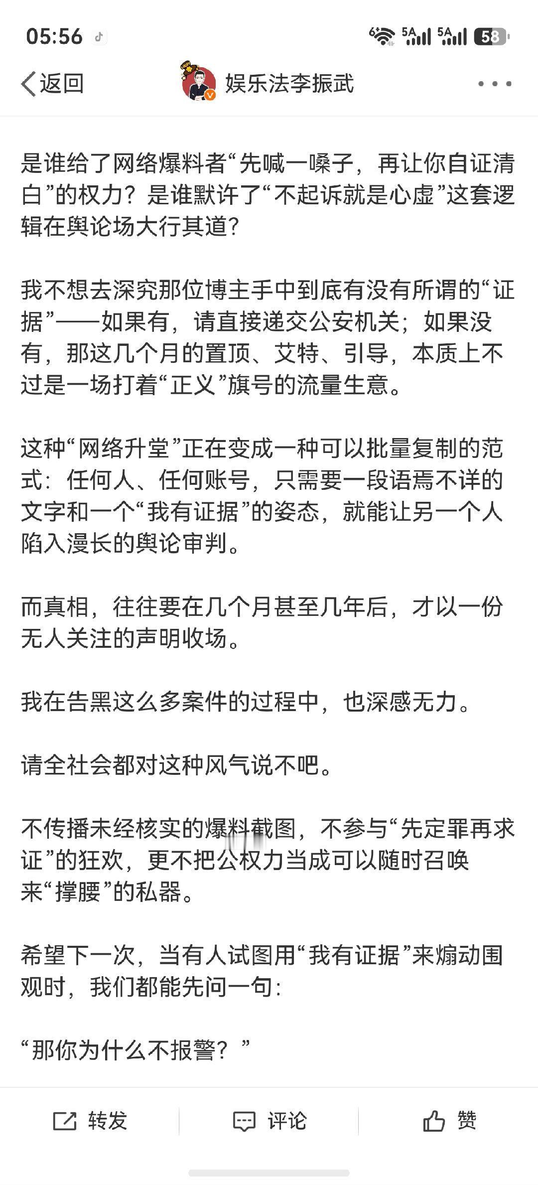 律师谈梓渝被造谣事件如果博主手里真有实锤，请移步派出所，而不是在网络上呲哇乱叫，