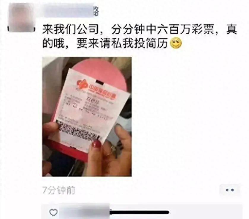 “离了个大谱！”2025年1月，浙江宁波，某公司年会时购买彩票作为礼物发放给员工