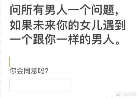 请男同志们回答这个问题！
