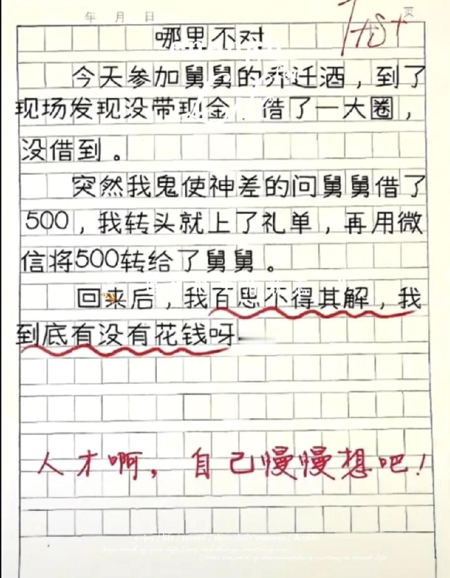 笑喷！小学生写的乔迁酒经历，借舅舅500随礼后竟懵了，你看懂了吗？