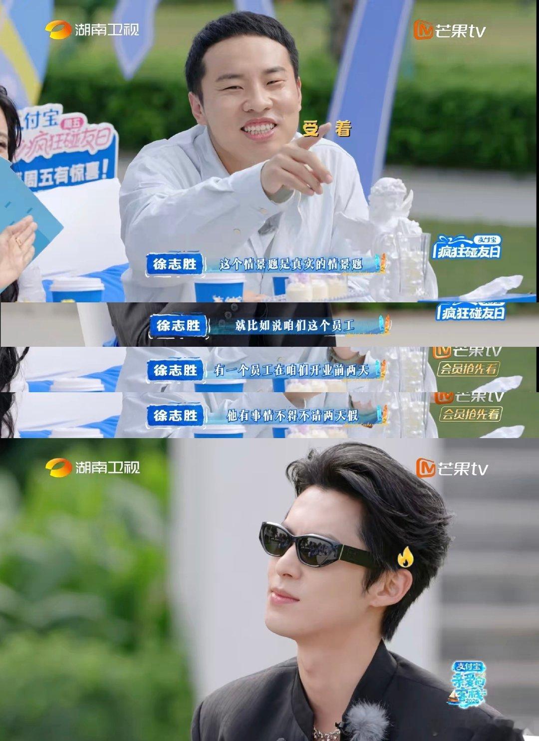 徐志胜想要王鹤棣亲签也不容易啊亲爱的客栈真的笑不活！徐志胜为了王鹤棣亲签，开局就