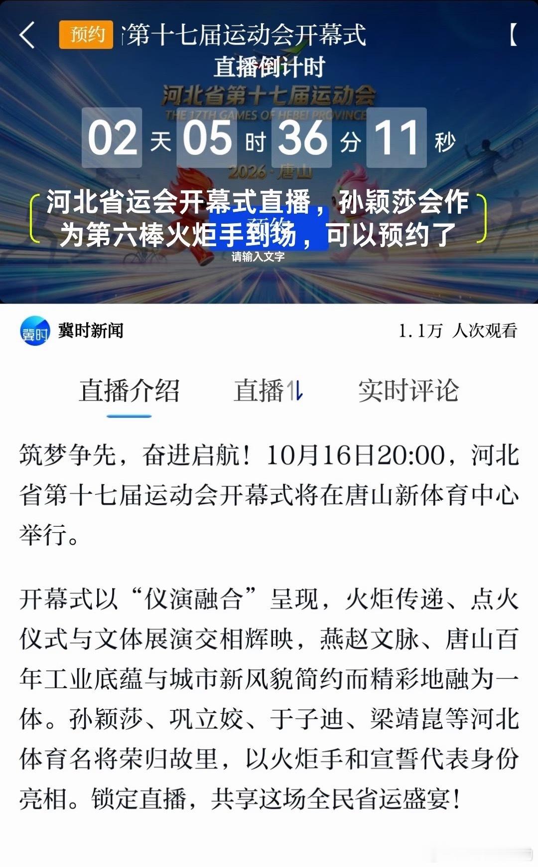 下载冀时新闻app搜索运动会​​​