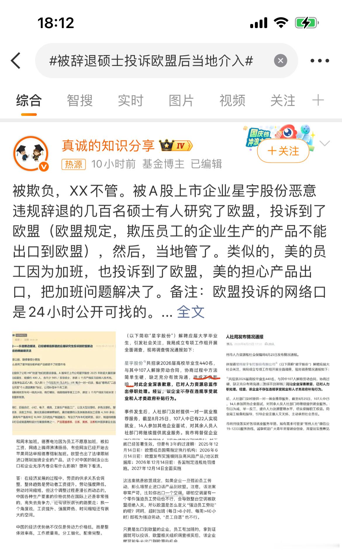 被辞退硕士投诉欧盟后当地介入星宇股份遭投诉欧盟星宇股份道歉并发布三项弥补措施让