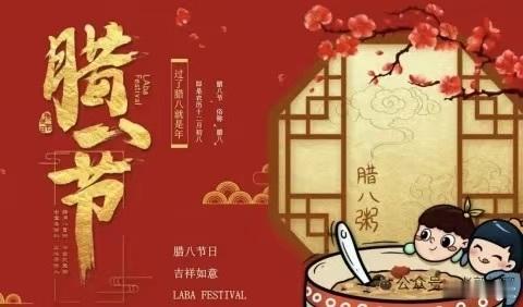 吃碗粥腊八，农历十二月初八。过了腊八，就是年。这一天对中国人来说，就像是一杯茶，