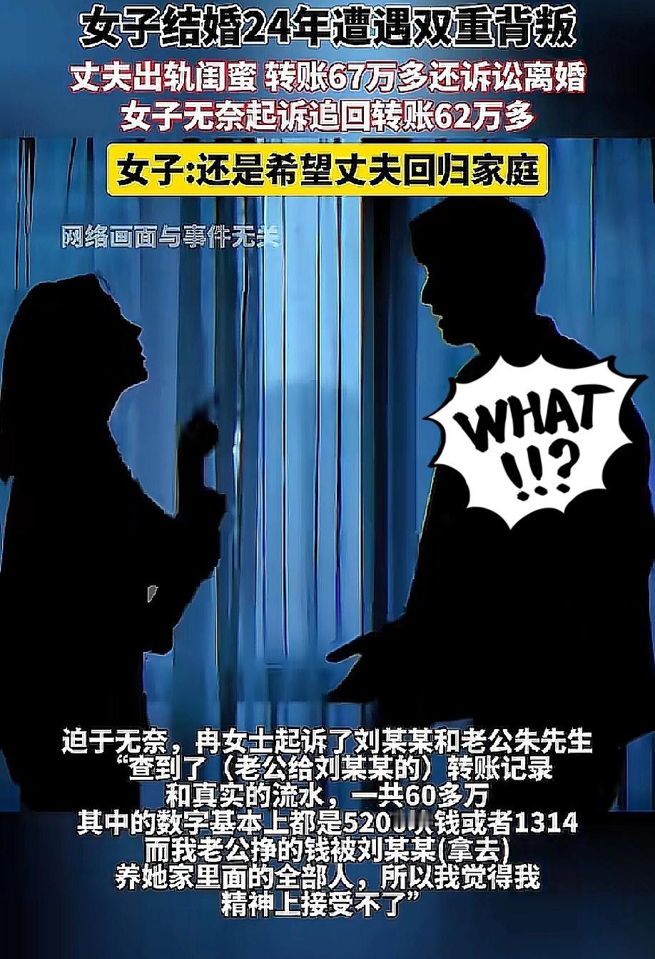 都说防火防盗防闺蜜，这话此刻被具象化了！女子24年的婚姻遭遇双重背叛丈夫出轨