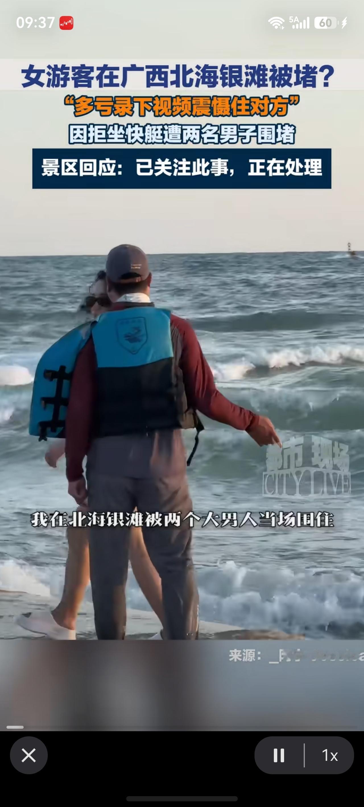 近日美女游客发文表示在北海银滩因拒绝乘坐快艇，被两名穿救生背心的男子围堵滋扰，当