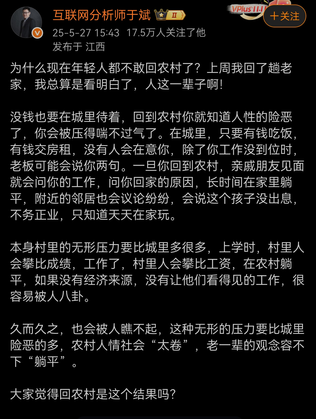 为什么现在年轻人都不敢回农村了？其实说到底，还是太在乎别人的眼光！