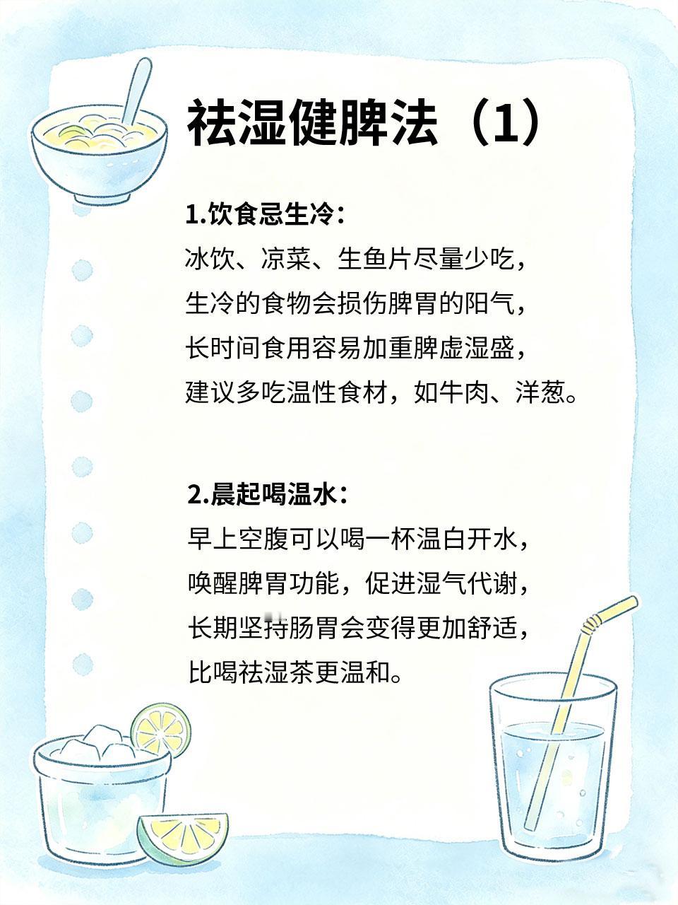 中医说：百病从湿起，祛湿先健脾中医常说“百病从湿起”🌧，体内湿气重不仅会让人