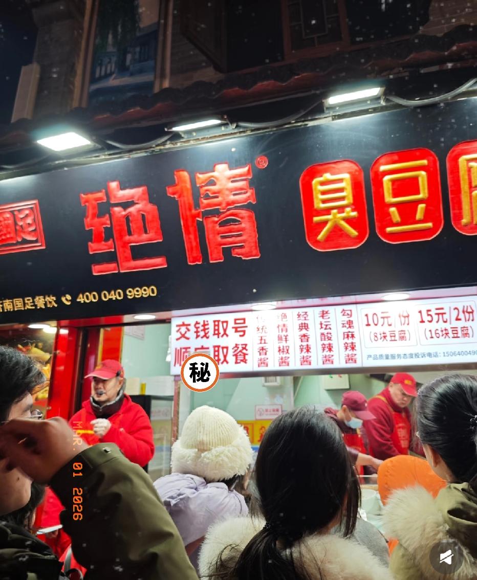 济南宽厚里绝情臭豆腐老板彻底凉了！截至2026年3月1日，济南宽厚里“绝情