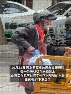 河北石家庄,一位胡子花白的大爷,骑着电动三轮车在街上送水时,被网友偶遇。只见大爷