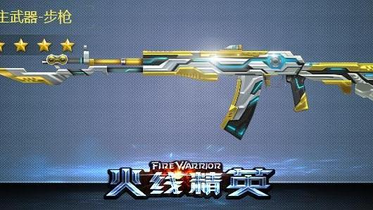 生死狙击英雄武器排名(2)