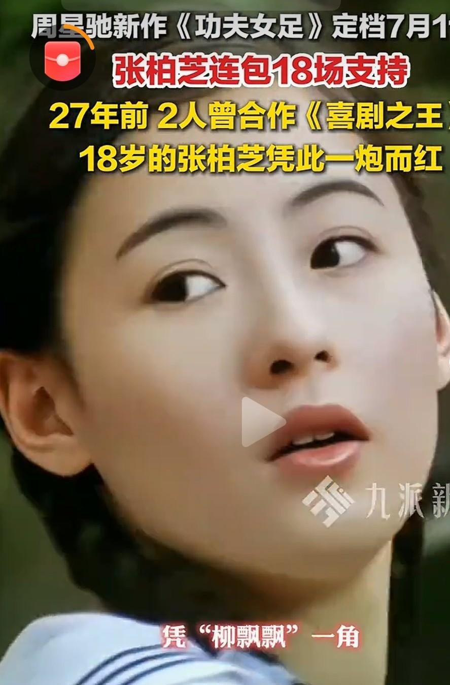 张柏芝为周星驰新电影连包18场即日，周星驰执导新作《功夫女