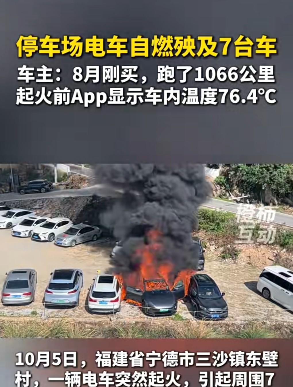 这真的是太倒霉了。电车事故不容忽视。10月5日，福建一景点停车场一电车自燃殃