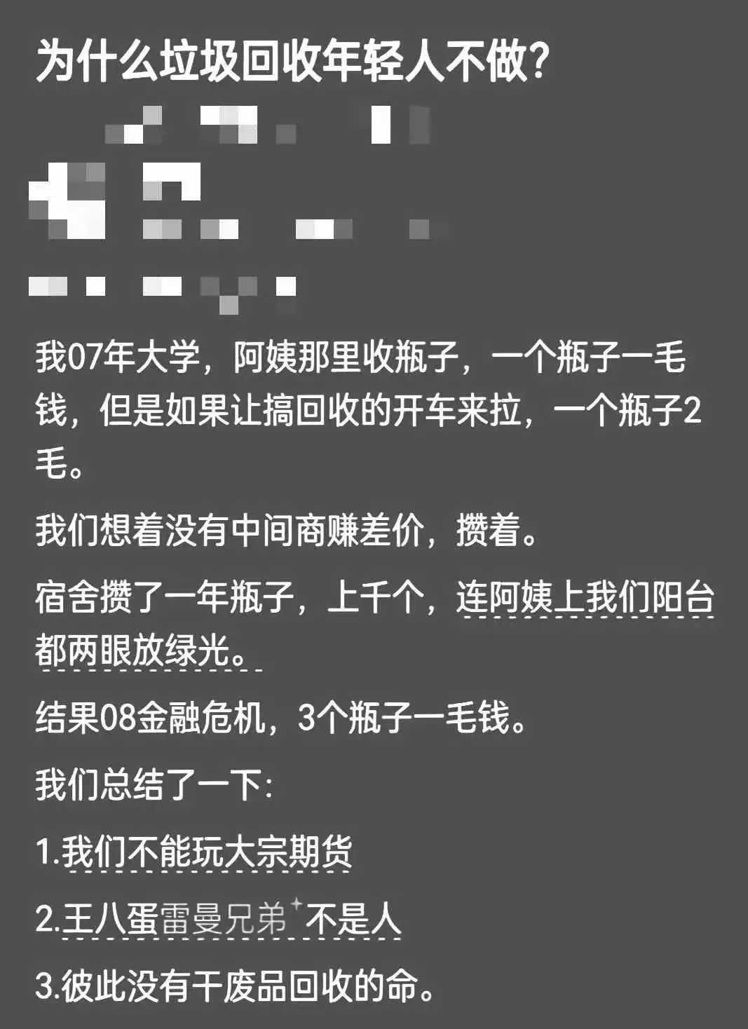 为什么年轻人做不了废品回收？
