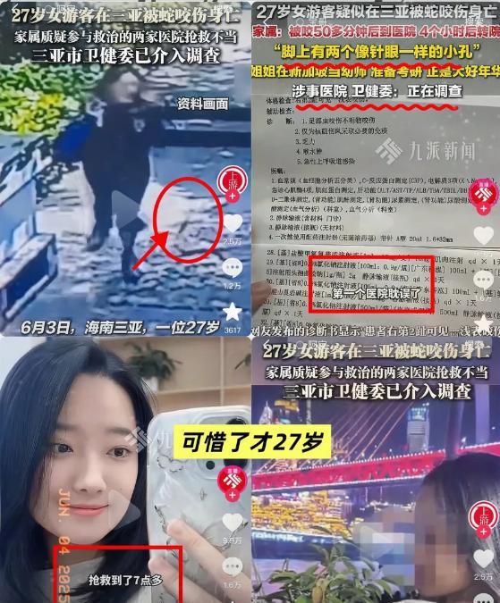 被毒蛇咬死的女孩男朋友发话了！女朋友被咬的第一时间是向酒店求救，看到牙印怀疑是