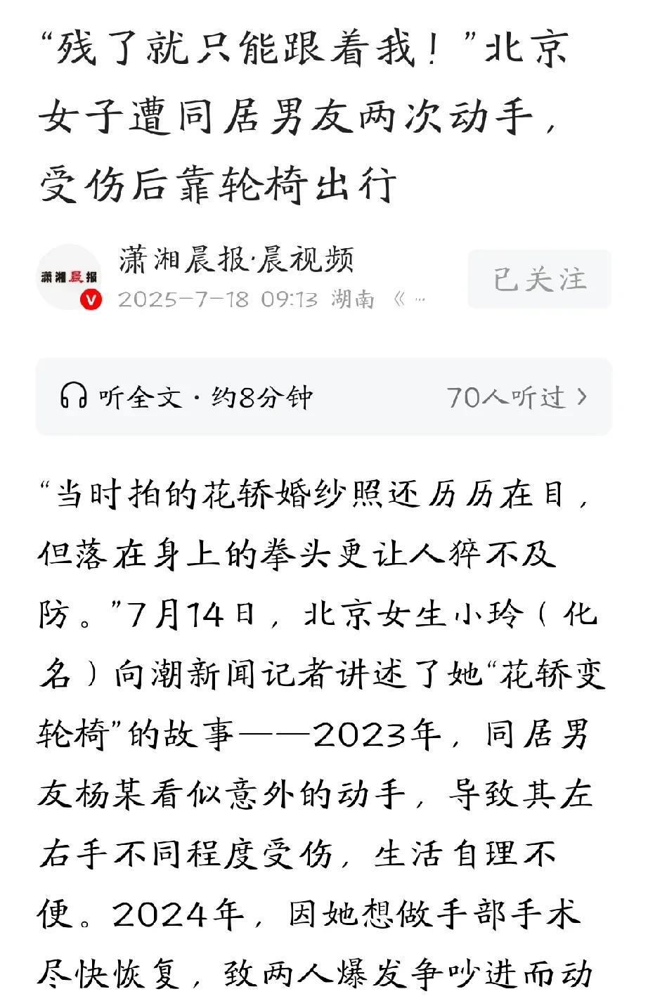 北京，女子想要查看同居男友的手机，男友不同意，争执过程中导致手部受伤，生活自理不