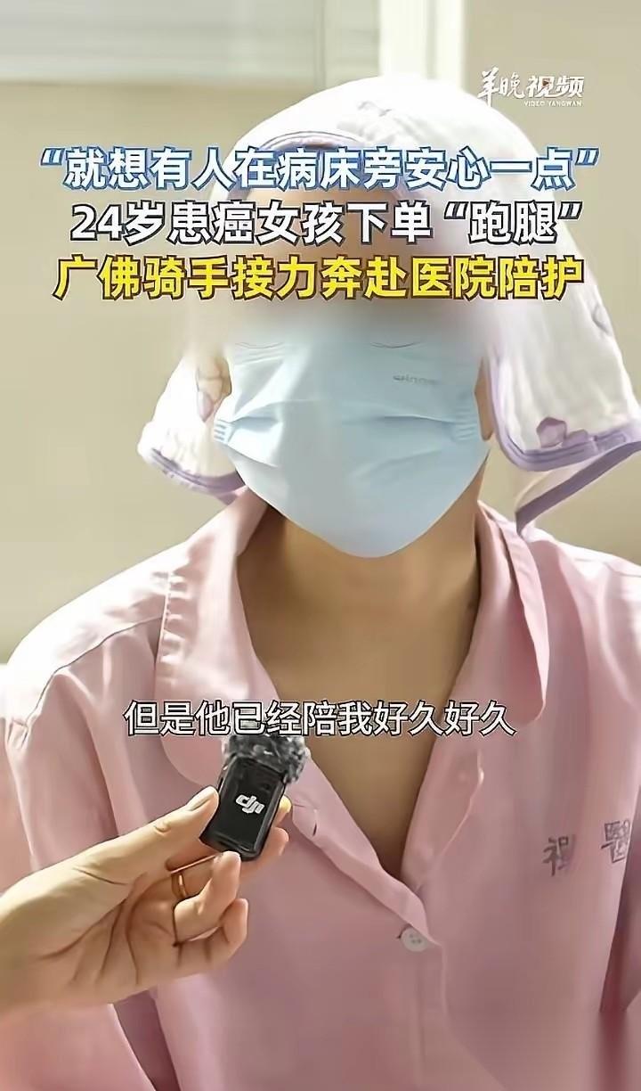 广东佛山，一外卖骑手接了个跑腿单，不料，订单备注里的要求却格外反常：“不用取送东