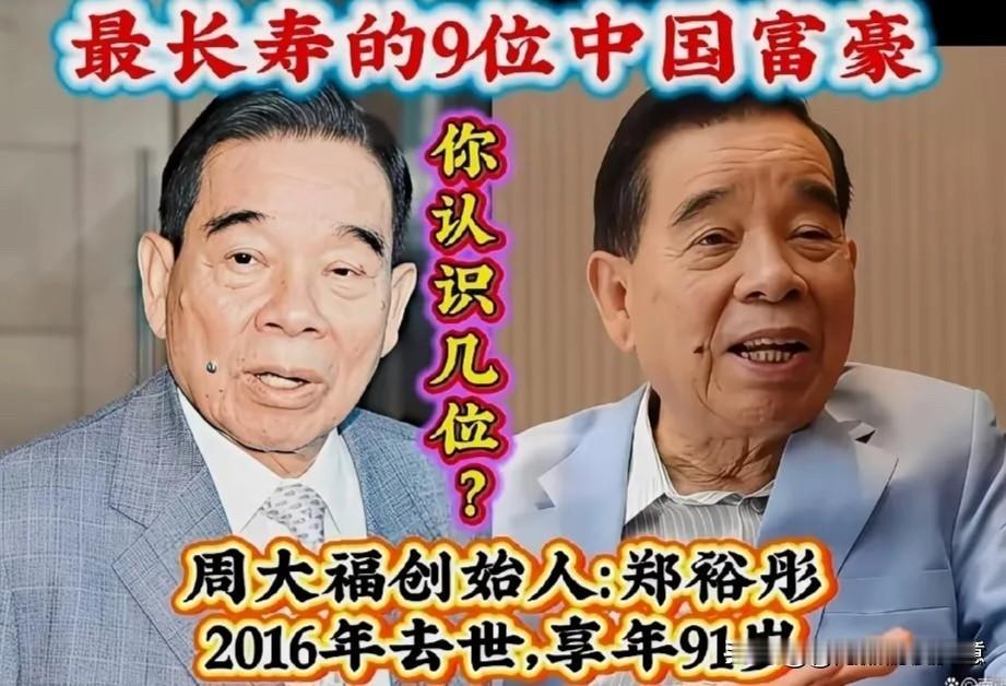 财富再多，终究比不上长久安稳的人生，李嘉诚、邵逸夫、何鸿燊、李兆基、田家炳、吕志